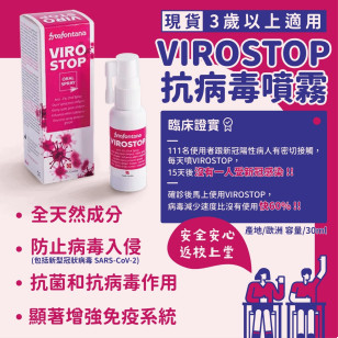 瑞士品牌 VIROSTOP 口腔噴霧劑 (30ml)